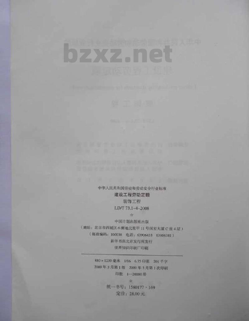 LD/T 73.1-2008 建设工程劳动定额 装饰工程-抹灰与镶贴工程 LD/T 73.1-2008 建设工程劳动定额 装饰工程-抹灰与镶贴工程
