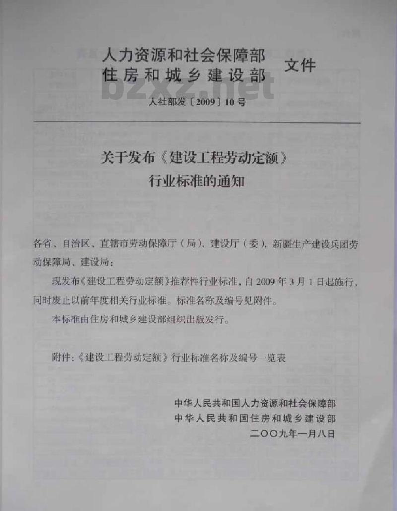 LD/T 73.1-2008 建设工程劳动定额 装饰工程-抹灰与镶贴工程 LD/T 73.1-2008 建设工程劳动定额 装饰工程-抹灰与镶贴工程