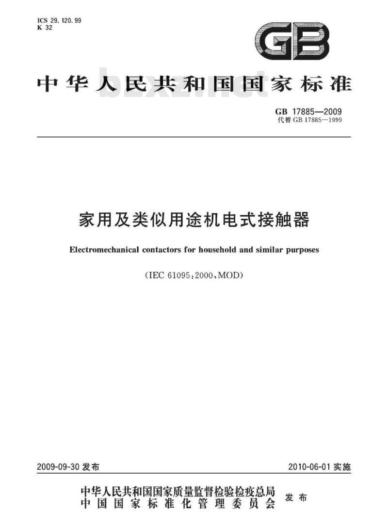 GB 17885-2009 家用及类似用途机电式接触器 GB 17885-2009 家用及类似用途机电式接触器