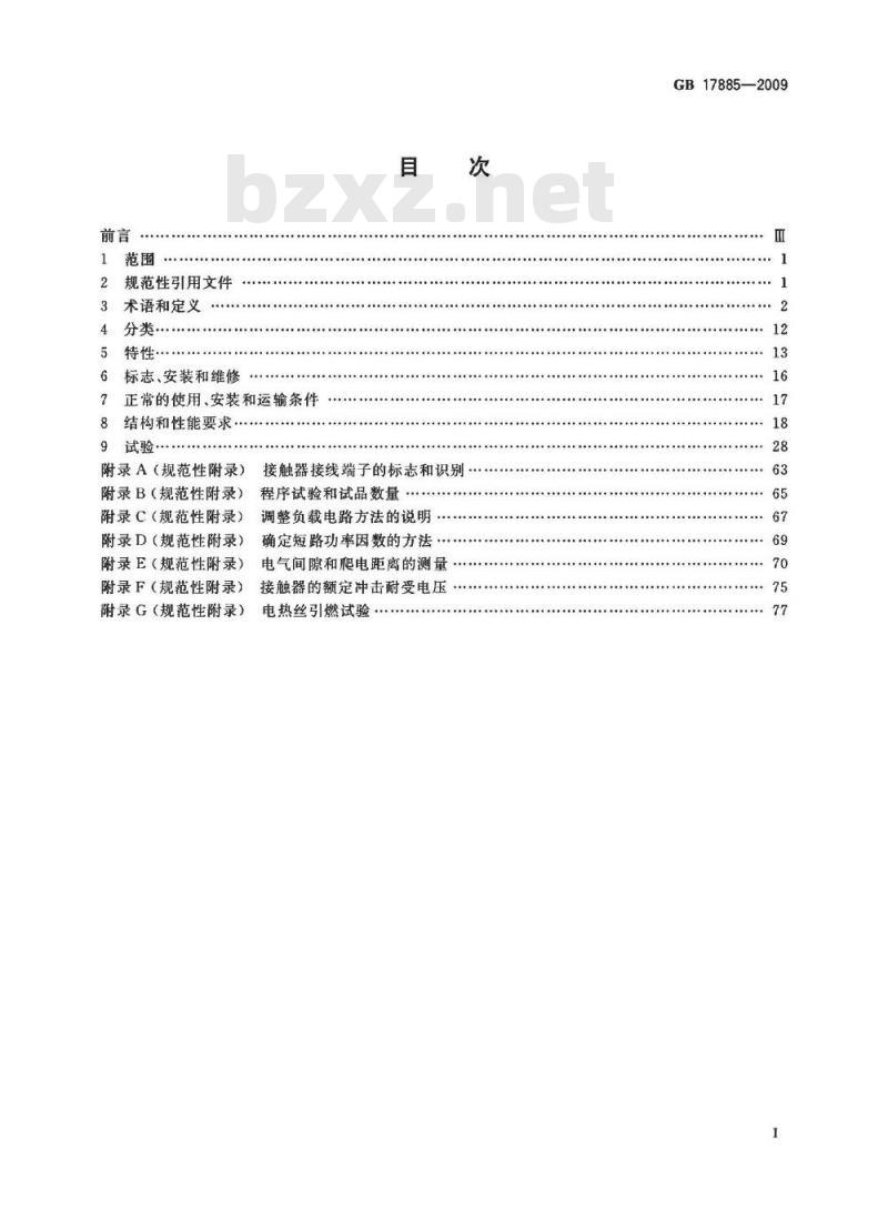 GB 17885-2009 家用及类似用途机电式接触器 GB 17885-2009 家用及类似用途机电式接触器