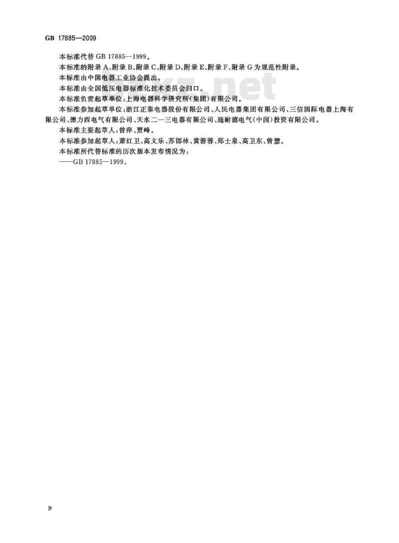 GB 17885-2009 家用及类似用途机电式接触器 GB 17885-2009 家用及类似用途机电式接触器