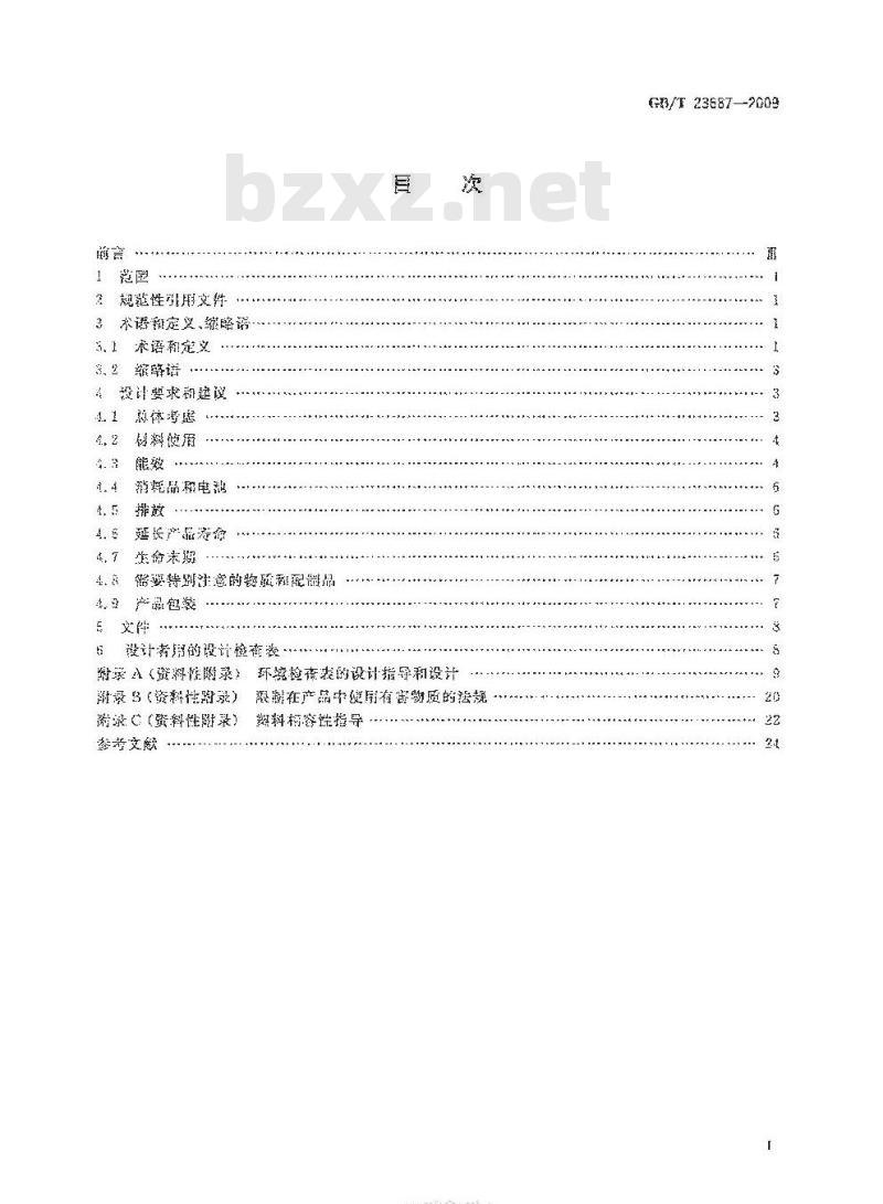 GB/T 23687-2009 信息通信技术和消费电子产品的环境意识设计导则 GB/T 23687-2009 信息通信技术和消费电子产品的环境意识设计导则