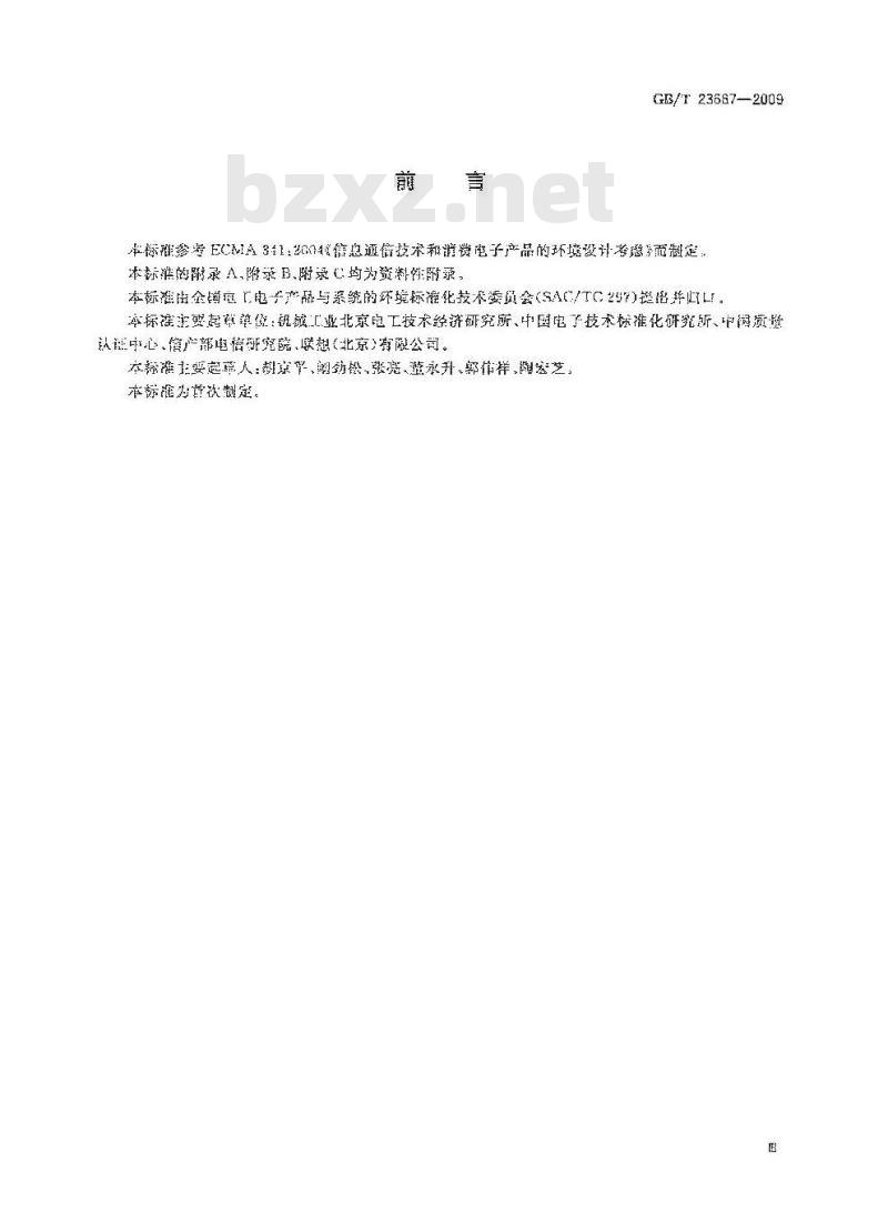 GB/T 23687-2009 信息通信技术和消费电子产品的环境意识设计导则 GB/T 23687-2009 信息通信技术和消费电子产品的环境意识设计导则