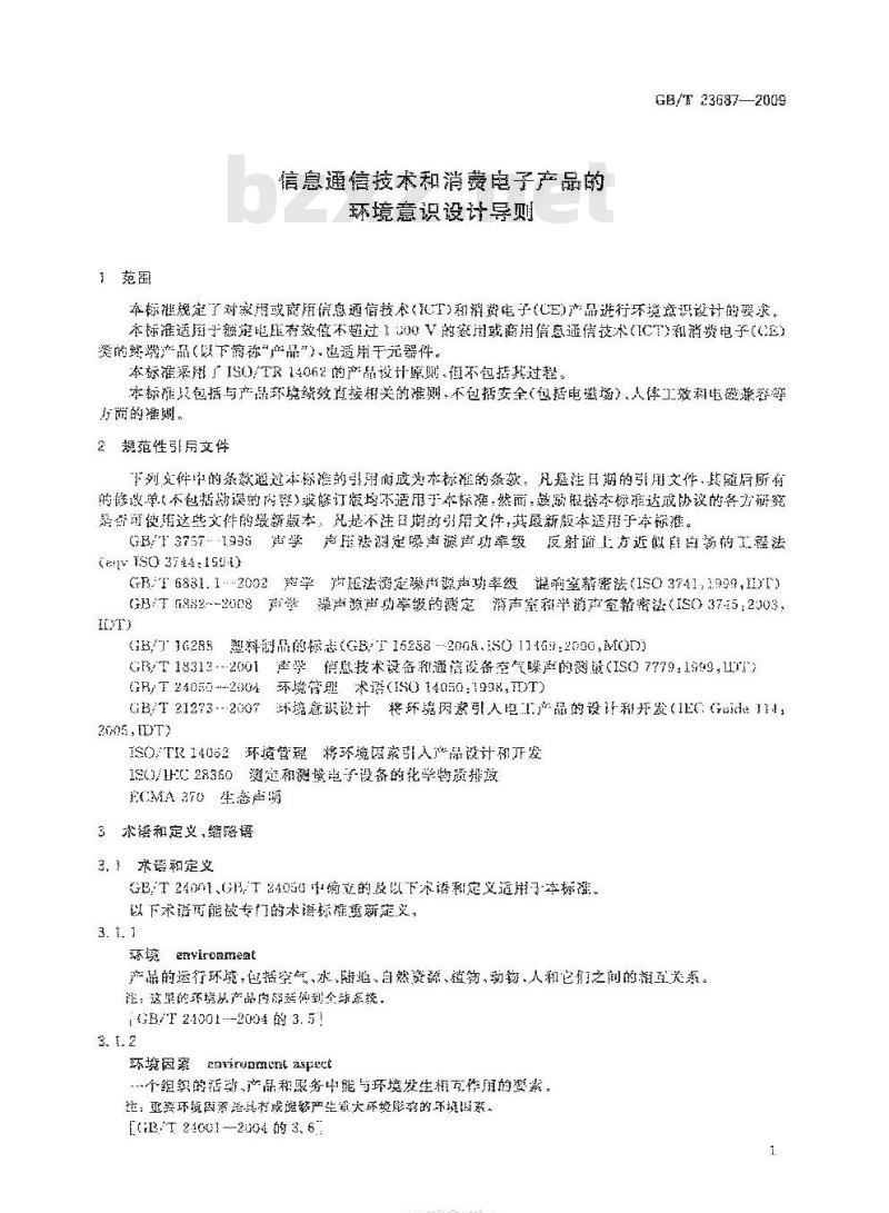 GB/T 23687-2009 信息通信技术和消费电子产品的环境意识设计导则 GB/T 23687-2009 信息通信技术和消费电子产品的环境意识设计导则