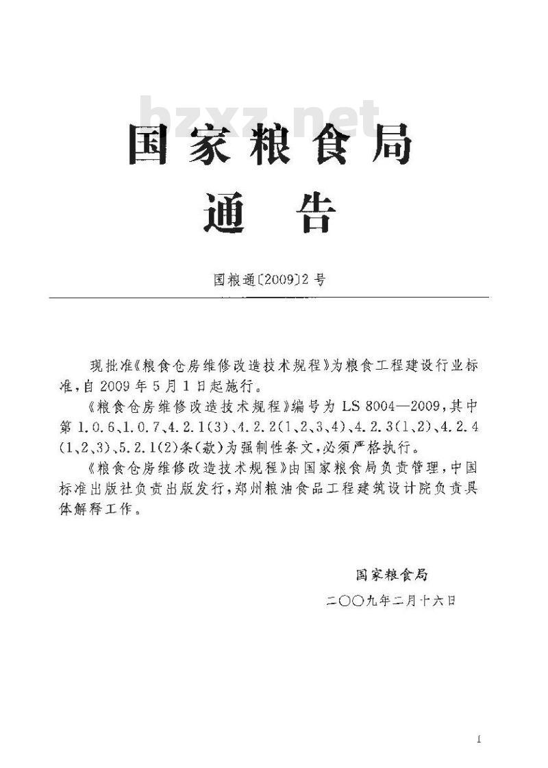 LS 8004-2009 粮食仓房维修改造技术规程 LS 8004-2009 粮食仓房维修改造技术规程