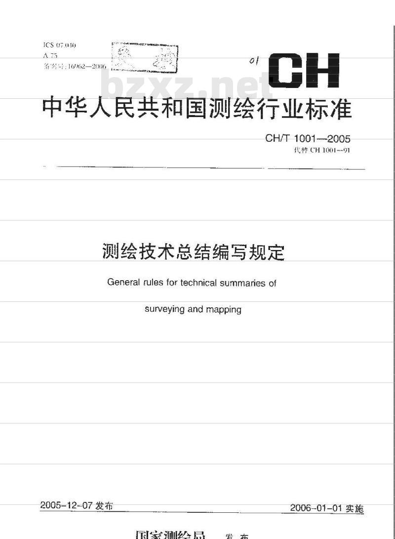 CH/T 1001-2005 测绘技术总结编写规定 CH/T 1001-2005 测绘技术总结编写规定