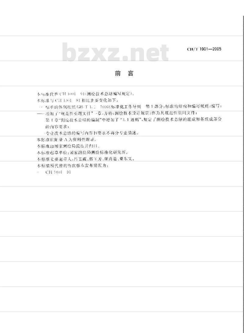 CH/T 1001-2005 测绘技术总结编写规定 CH/T 1001-2005 测绘技术总结编写规定