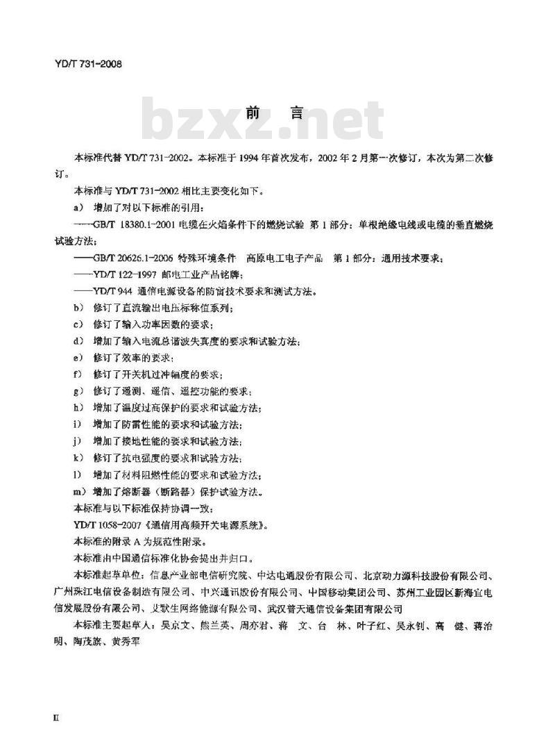 YD/T 731-2008 通信用高频开关整流器 YD/T 731-2008 通信用高频开关整流器