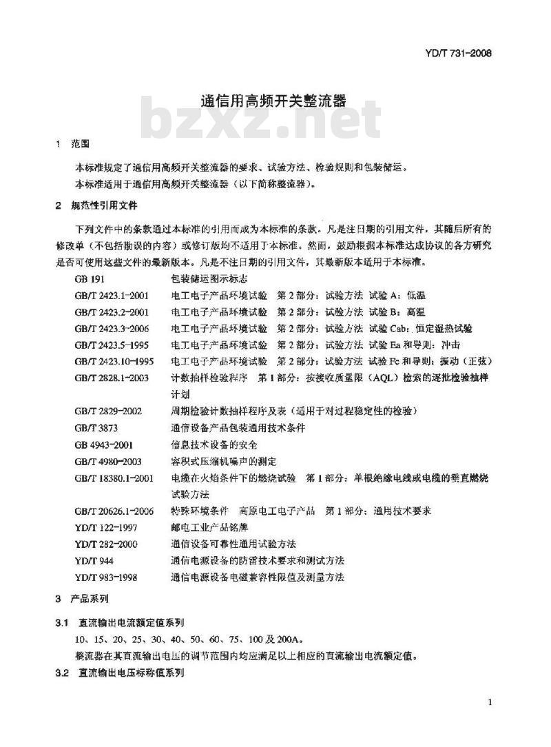YD/T 731-2008 通信用高频开关整流器 YD/T 731-2008 通信用高频开关整流器
