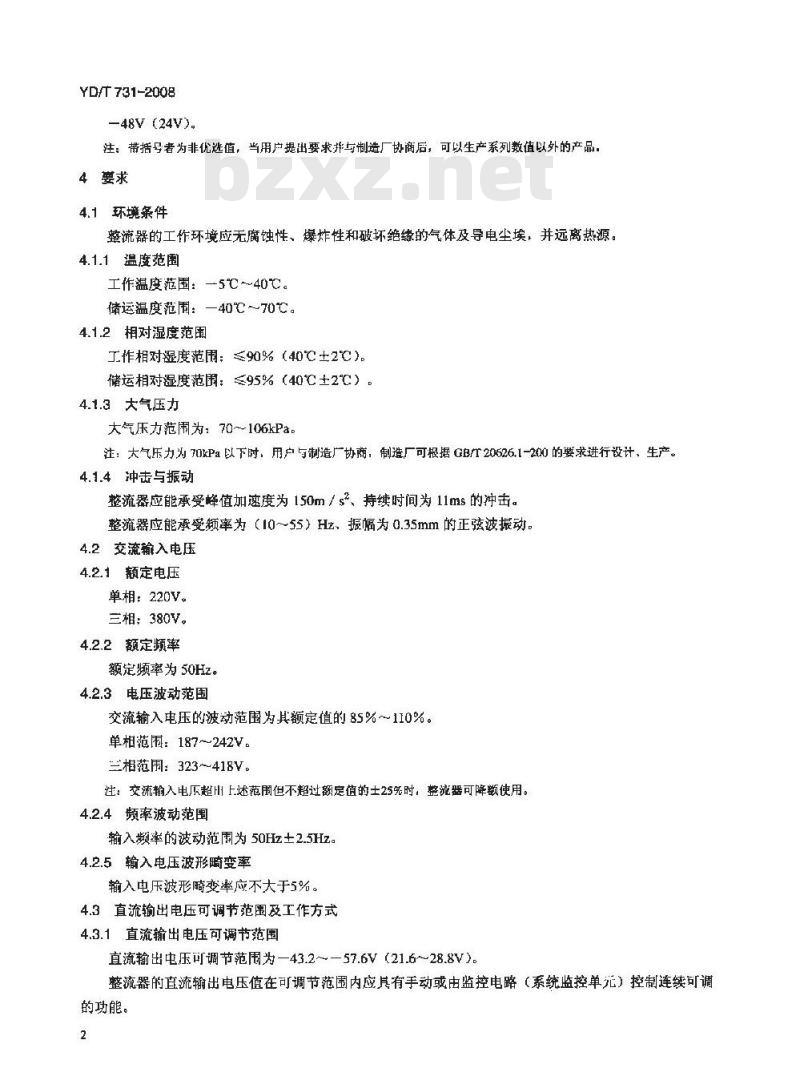 YD/T 731-2008 通信用高频开关整流器 YD/T 731-2008 通信用高频开关整流器