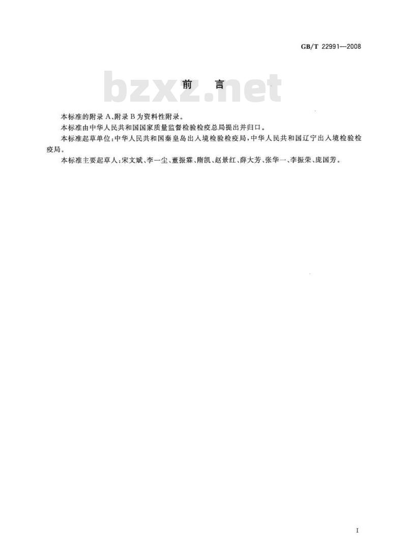 GB/T 22991-2008 牛奶和奶粉中维吉尼霉素残留量的测定 液相色谱-串联质谱法 GB/T 22991-2008 牛奶和奶粉中维吉尼霉素残留量的测定 液相色谱-串联质谱法