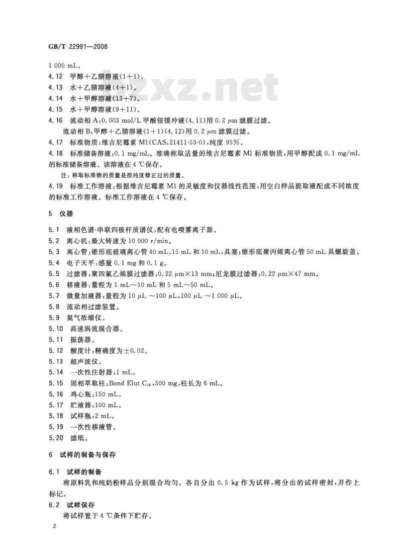 GB/T 22991-2008 牛奶和奶粉中维吉尼霉素残留量的测定 液相色谱-串联质谱法 GB/T 22991-2008 牛奶和奶粉中维吉尼霉素残留量的测定 液相色谱-串联质谱法