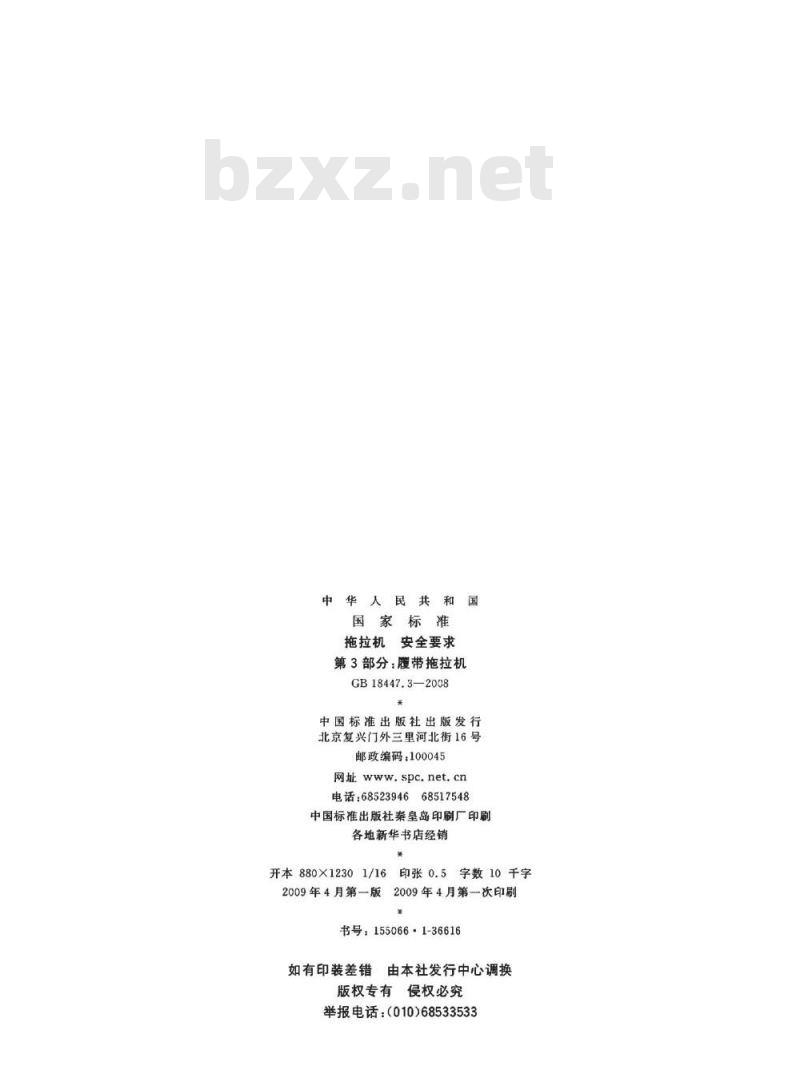 GB 18447.3-2008 拖拉机 安全要求 第3部分:履带拖拉机 GB 18447.3-2008 拖拉机 安全要求 第3部分:履带拖拉机