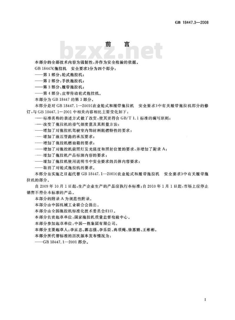GB 18447.3-2008 拖拉机 安全要求 第3部分:履带拖拉机 GB 18447.3-2008 拖拉机 安全要求 第3部分:履带拖拉机