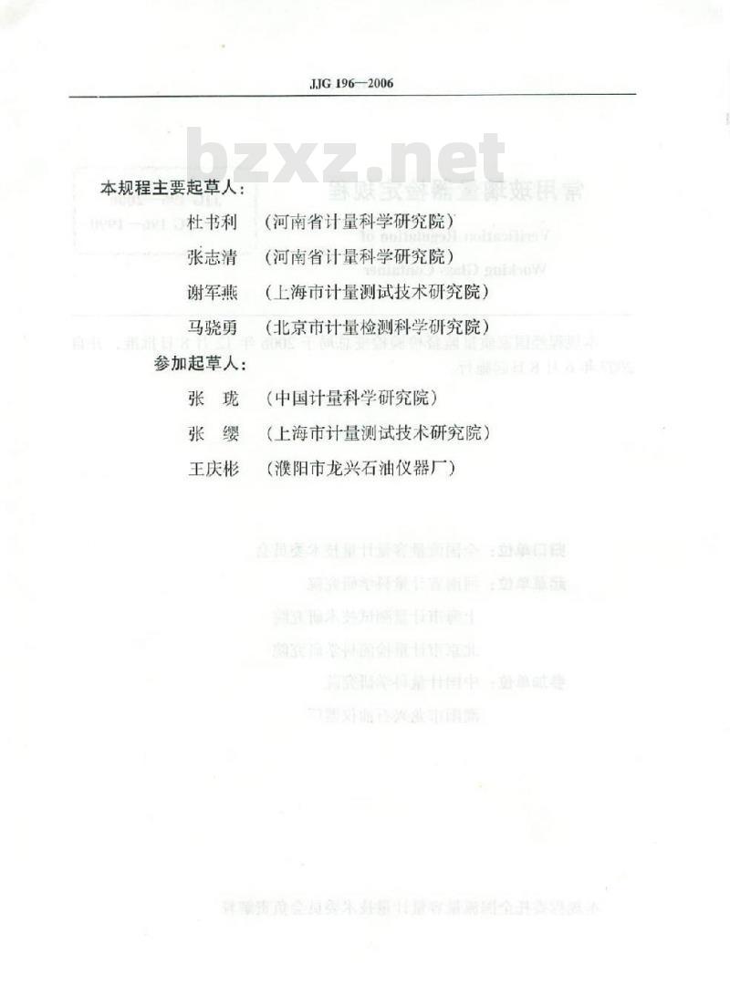 JJG 196-2006 常用玻璃量器检定规程 JJG 196-2006 常用玻璃量器检定规程
