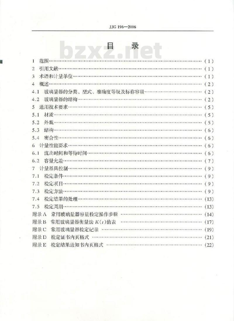 JJG 196-2006 常用玻璃量器检定规程 JJG 196-2006 常用玻璃量器检定规程
