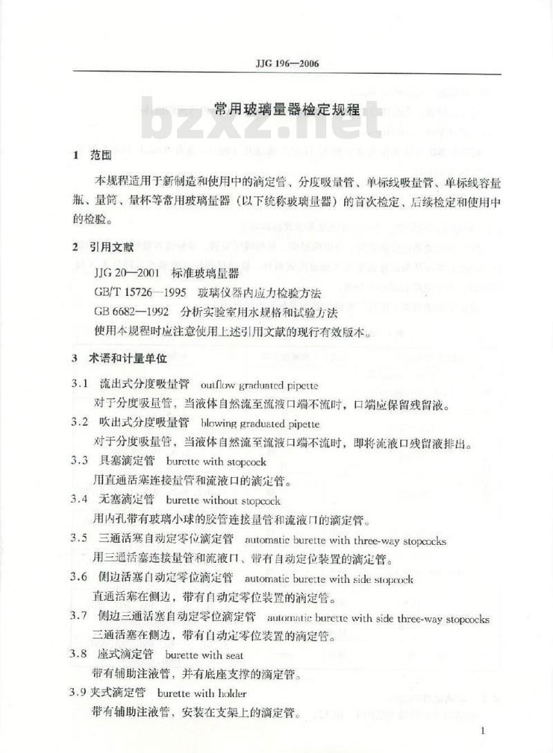 JJG 196-2006 常用玻璃量器检定规程 JJG 196-2006 常用玻璃量器检定规程