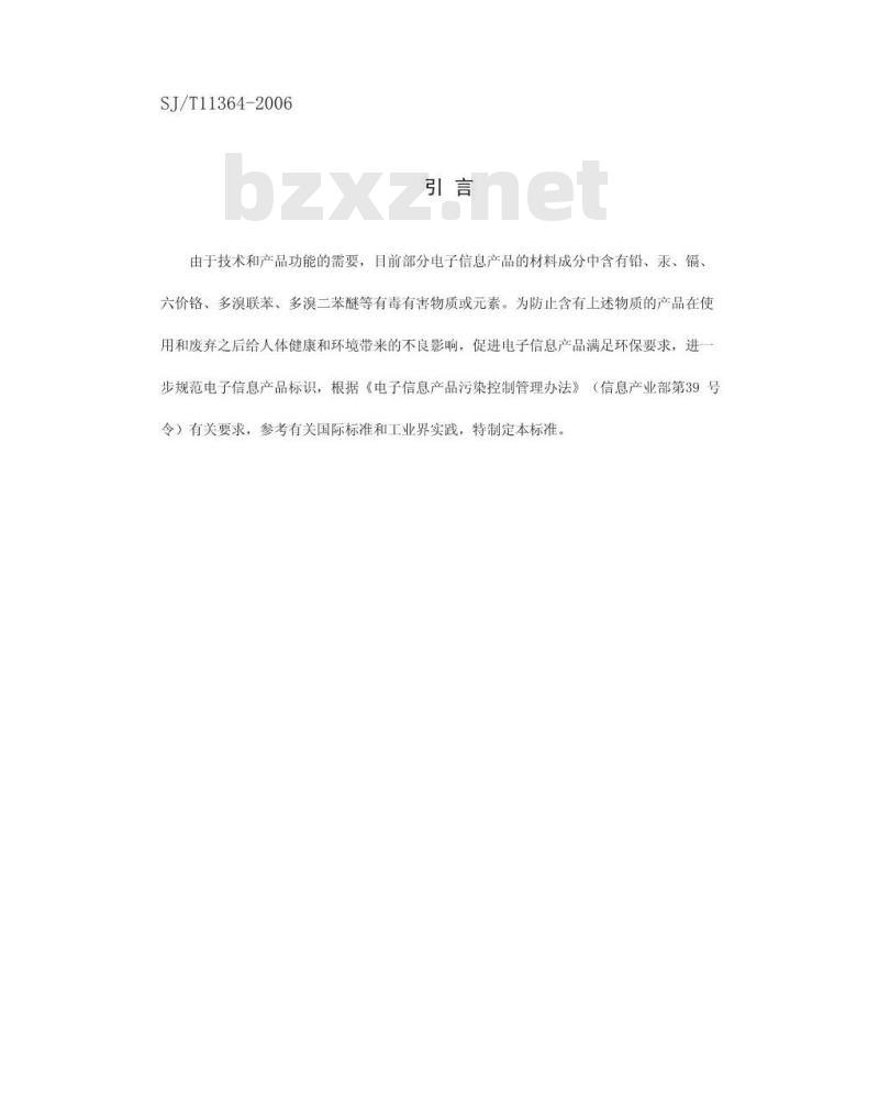 SJ/T 11364-2006 电子信息产品污染控制标识要求 SJ/T 11364-2006 电子信息产品污染控制标识要求