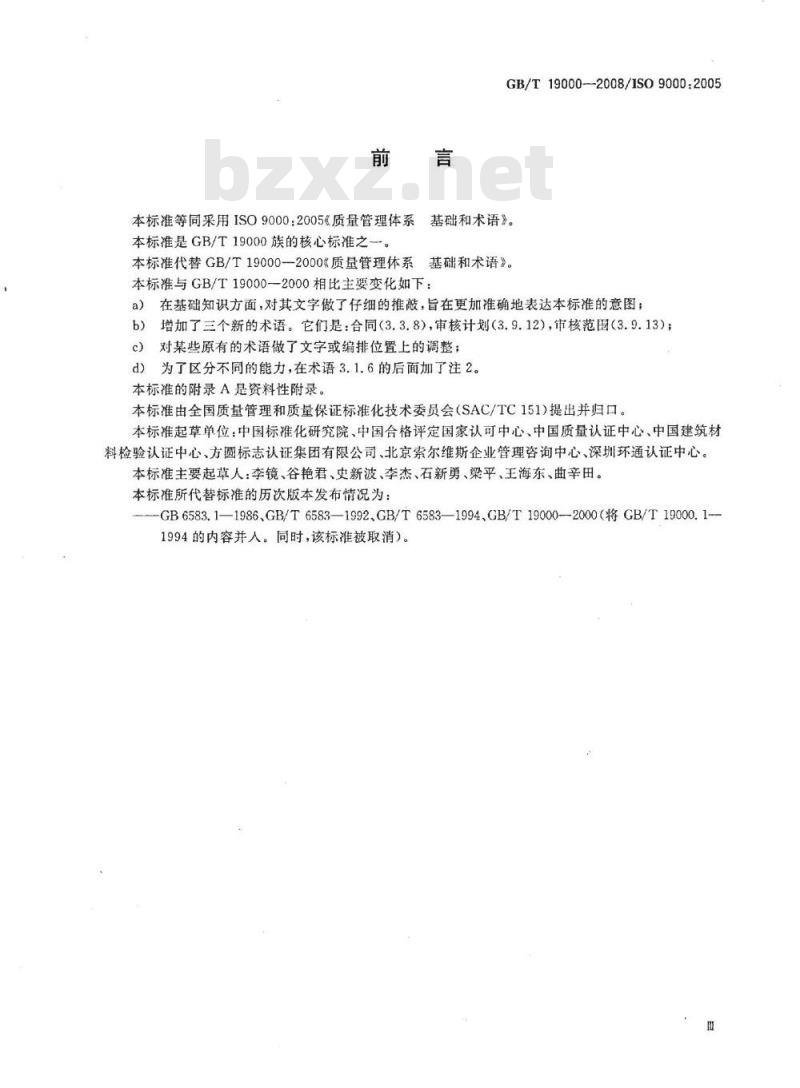 GB/T 19000-2008 质量管理体系 基础和术语 GB/T 19000-2008 质量管理体系 基础和术语