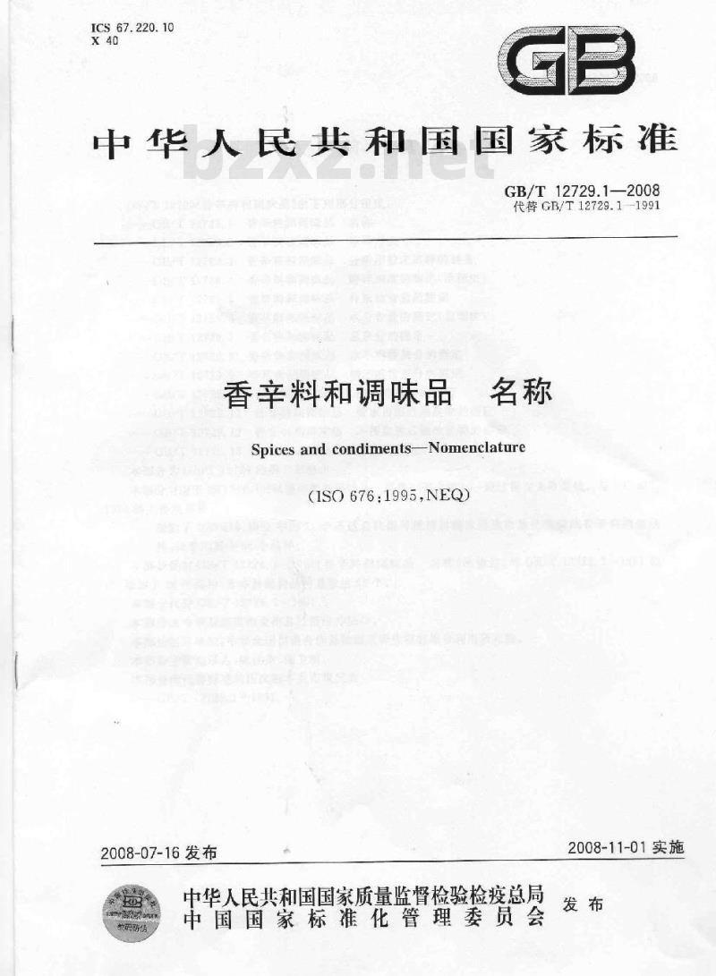 GB/T 12729.1-2008 香辛料和调味品 名称 GB/T 12729.1-2008 香辛料和调味品 名称