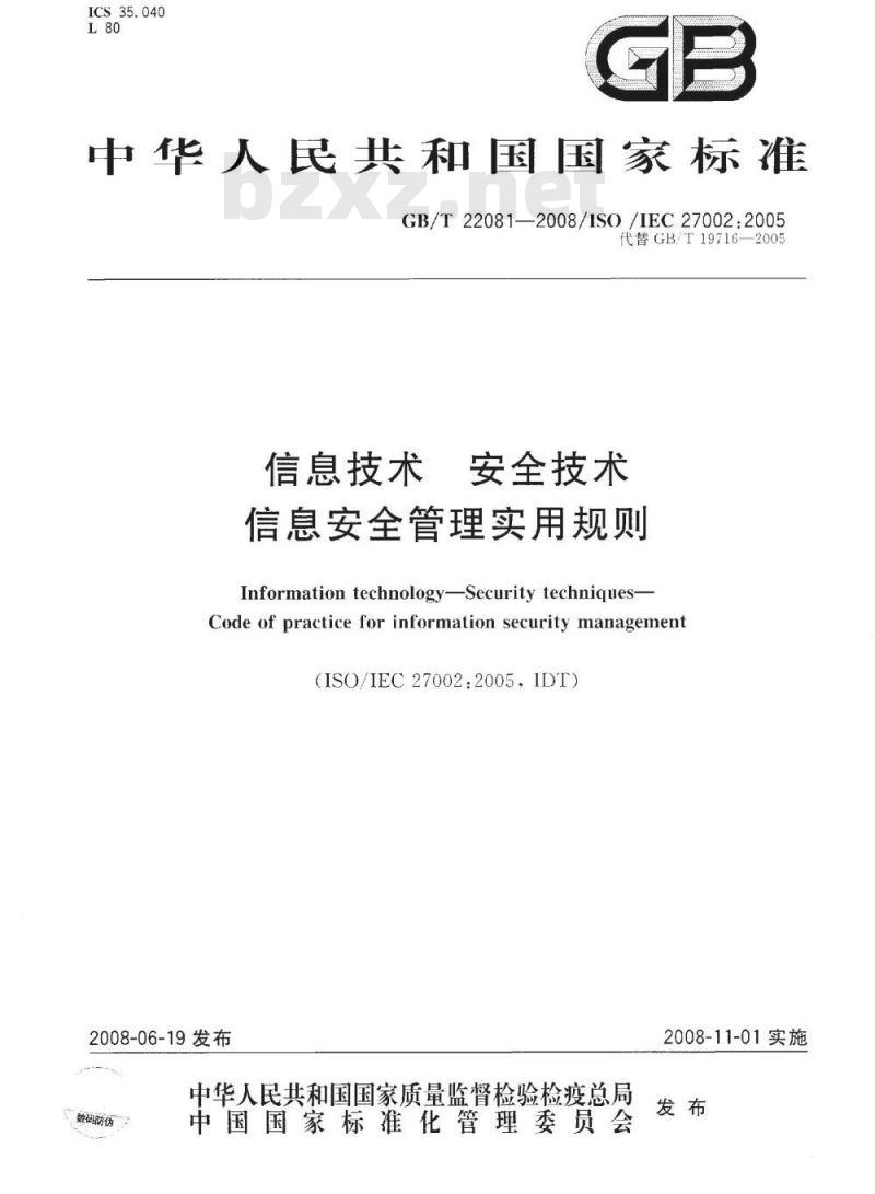 GB/T 22081-2008 信息技术 安全技术 信息安全管理实用规则 GB/T 22081-2008 信息技术 安全技术 信息安全管理实用规则