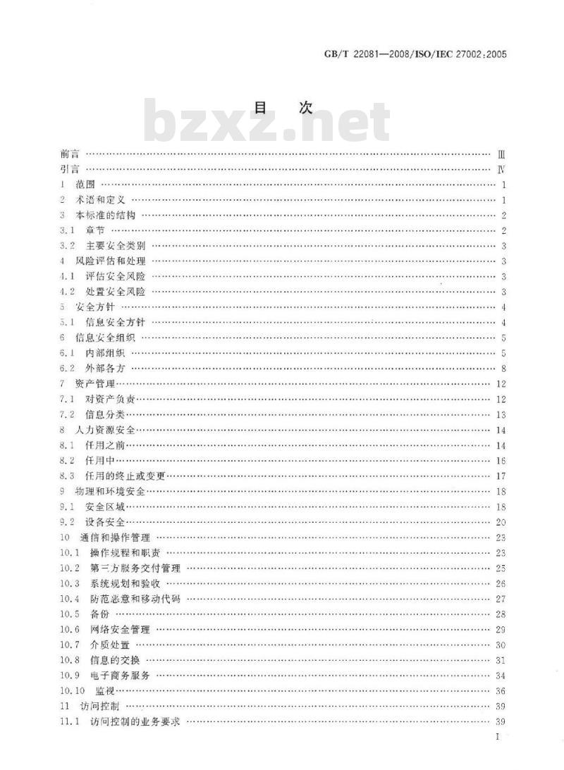 GB/T 22081-2008 信息技术 安全技术 信息安全管理实用规则 GB/T 22081-2008 信息技术 安全技术 信息安全管理实用规则