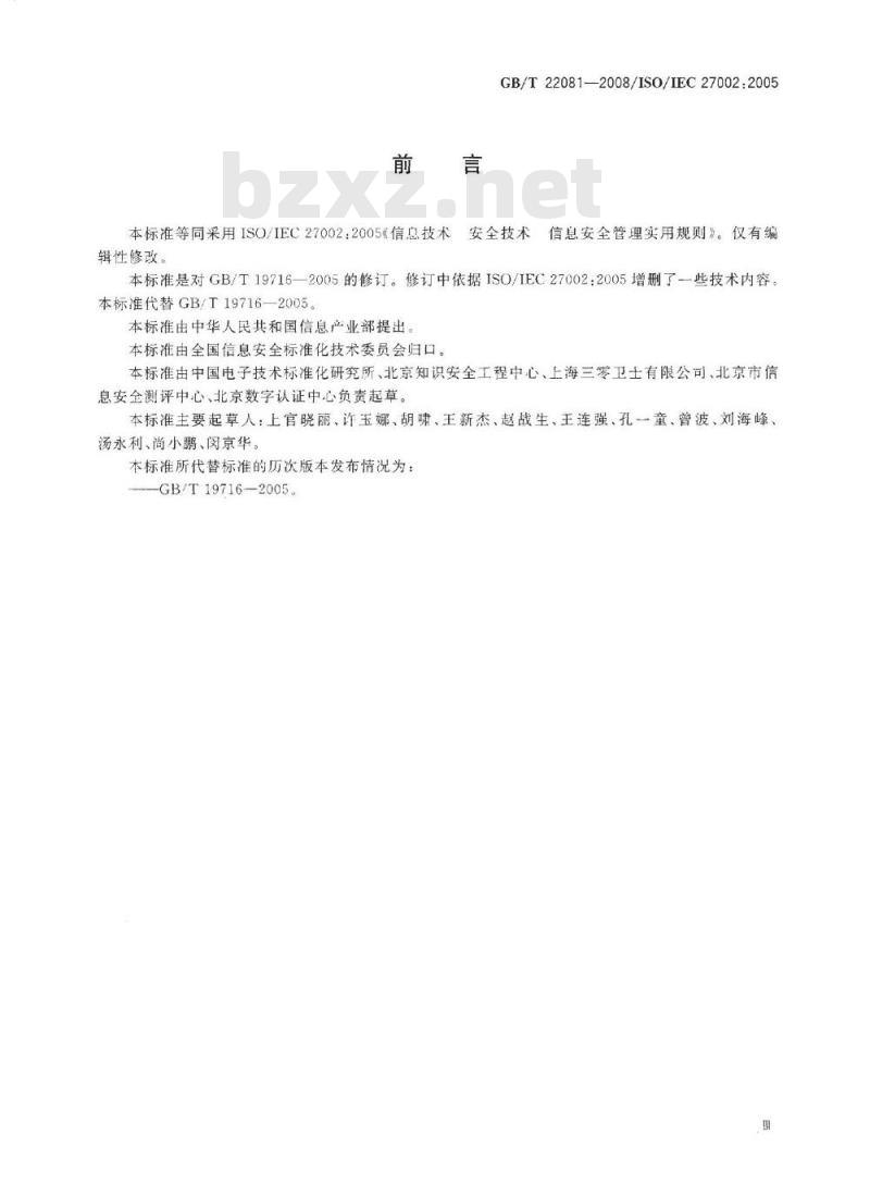 GB/T 22081-2008 信息技术 安全技术 信息安全管理实用规则 GB/T 22081-2008 信息技术 安全技术 信息安全管理实用规则
