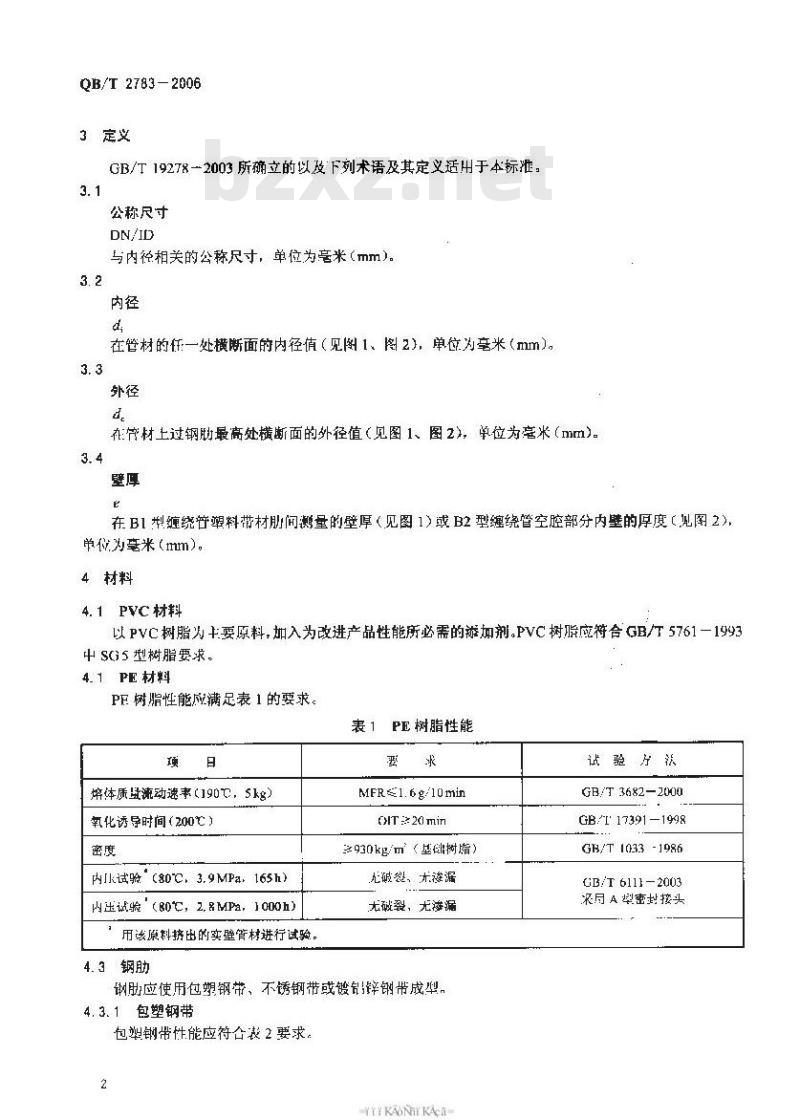QB/T 2783-2006 埋地钢塑复合缠绕排水管材 QB/T 2783-2006 埋地钢塑复合缠绕排水管材
