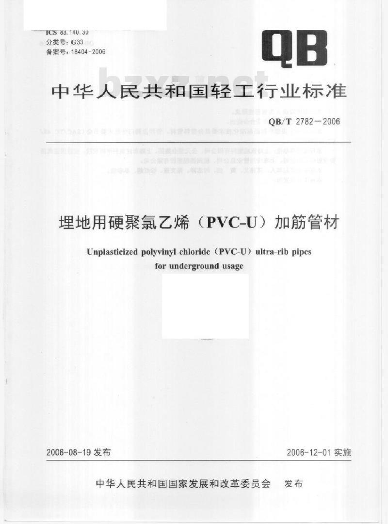 QB/T 2782-2006 埋地用硬聚氯乙烯(PVC-U)加筋管材 QB/T 2782-2006 埋地用硬聚氯乙烯(PVC-U)加筋管材