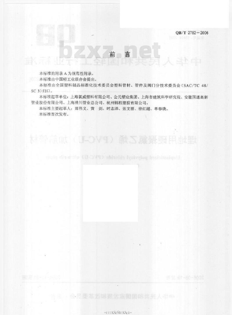 QB/T 2782-2006 埋地用硬聚氯乙烯(PVC-U)加筋管材 QB/T 2782-2006 埋地用硬聚氯乙烯(PVC-U)加筋管材