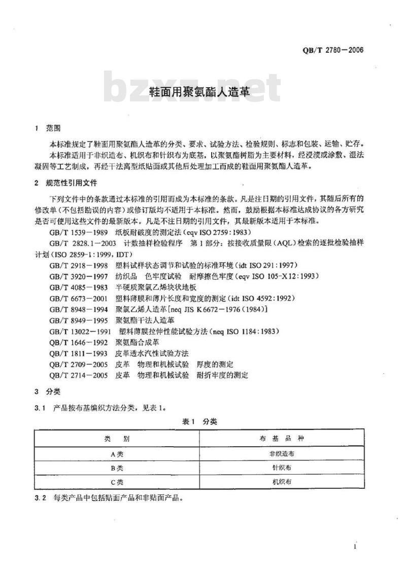 QB/T 2780-2006 鞋面用聚氨酯人造革 QB/T 2780-2006 鞋面用聚氨酯人造革