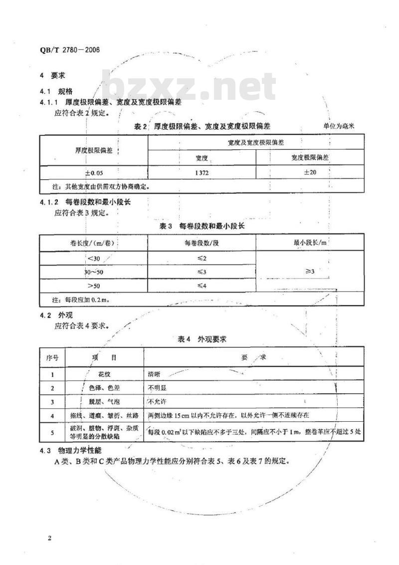 QB/T 2780-2006 鞋面用聚氨酯人造革 QB/T 2780-2006 鞋面用聚氨酯人造革