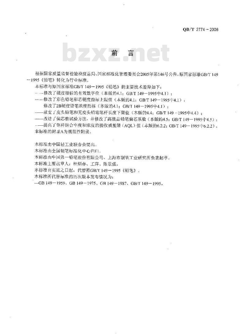 QB/T 2774-2006 铅笔 QB/T 2774-2006 铅笔