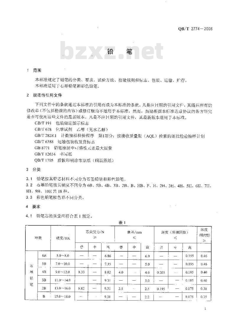 QB/T 2774-2006 铅笔 QB/T 2774-2006 铅笔