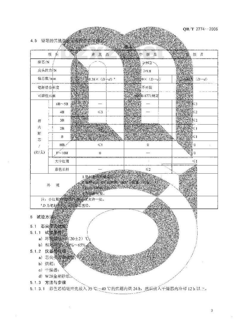 QB/T 2774-2006 铅笔 QB/T 2774-2006 铅笔