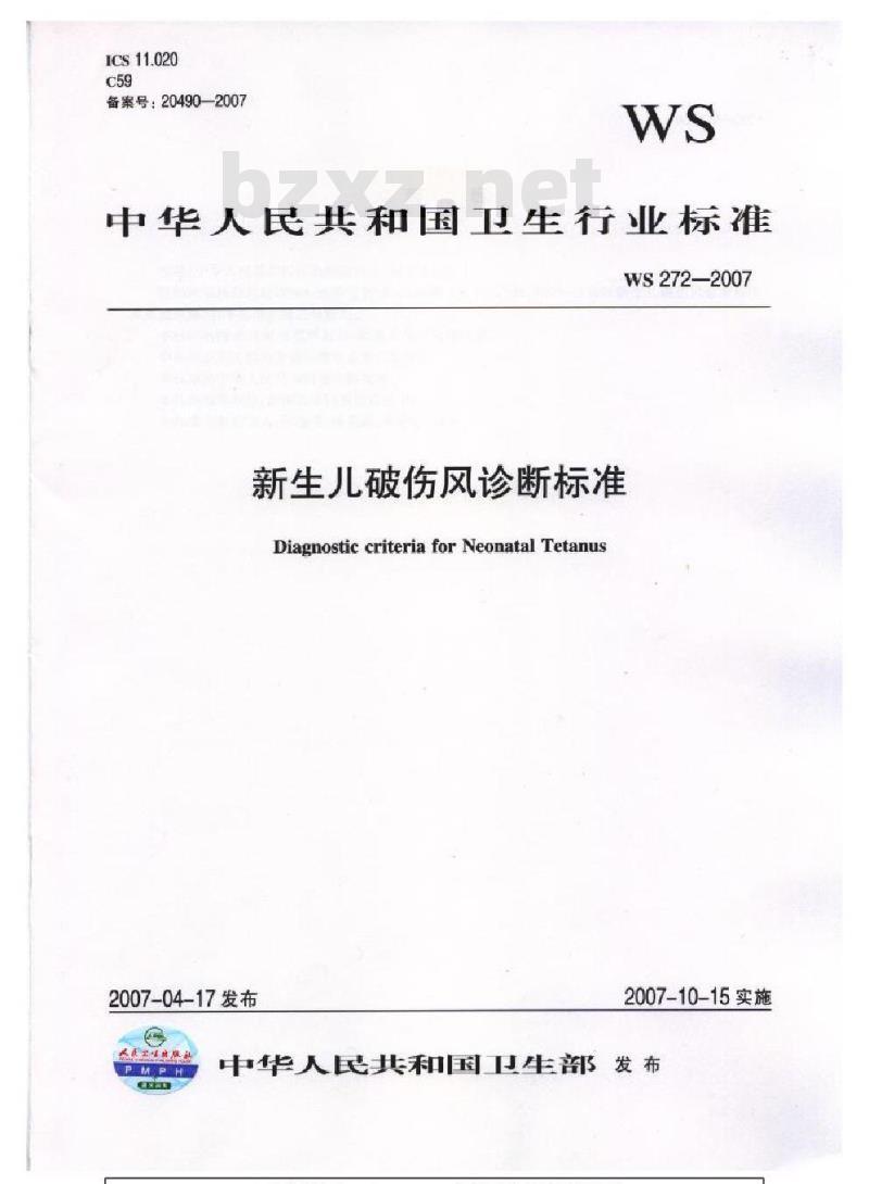 WS 272-2007 新生儿破伤风诊断标准 WS 272-2007 新生儿破伤风诊断标准