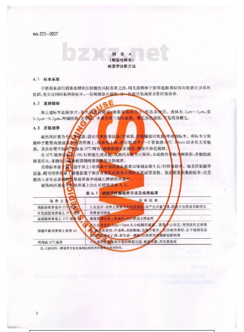WS 272-2007 新生儿破伤风诊断标准 WS 272-2007 新生儿破伤风诊断标准