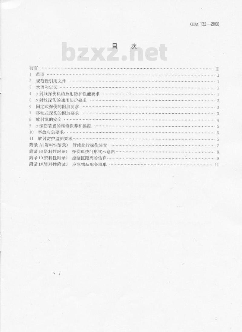 GBZ 132-2008 工业γ射线探伤放射防护标准 GBZ 132-2008 工业γ射线探伤放射防护标准