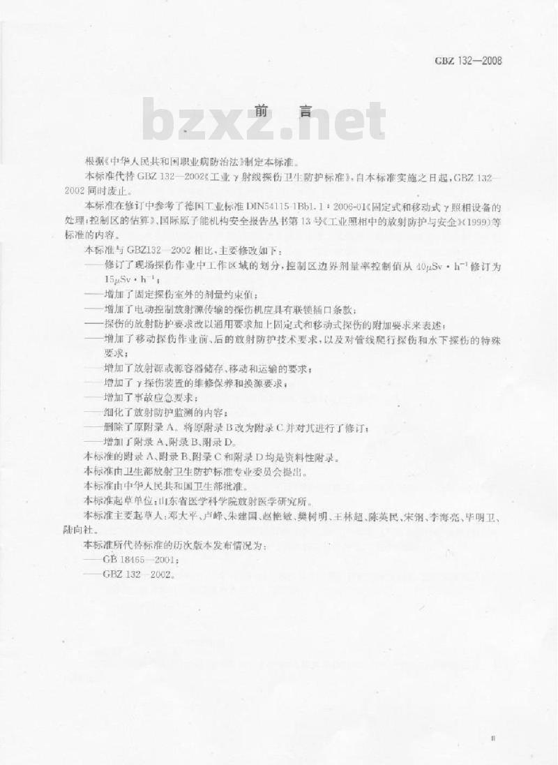 GBZ 132-2008 工业γ射线探伤放射防护标准 GBZ 132-2008 工业γ射线探伤放射防护标准