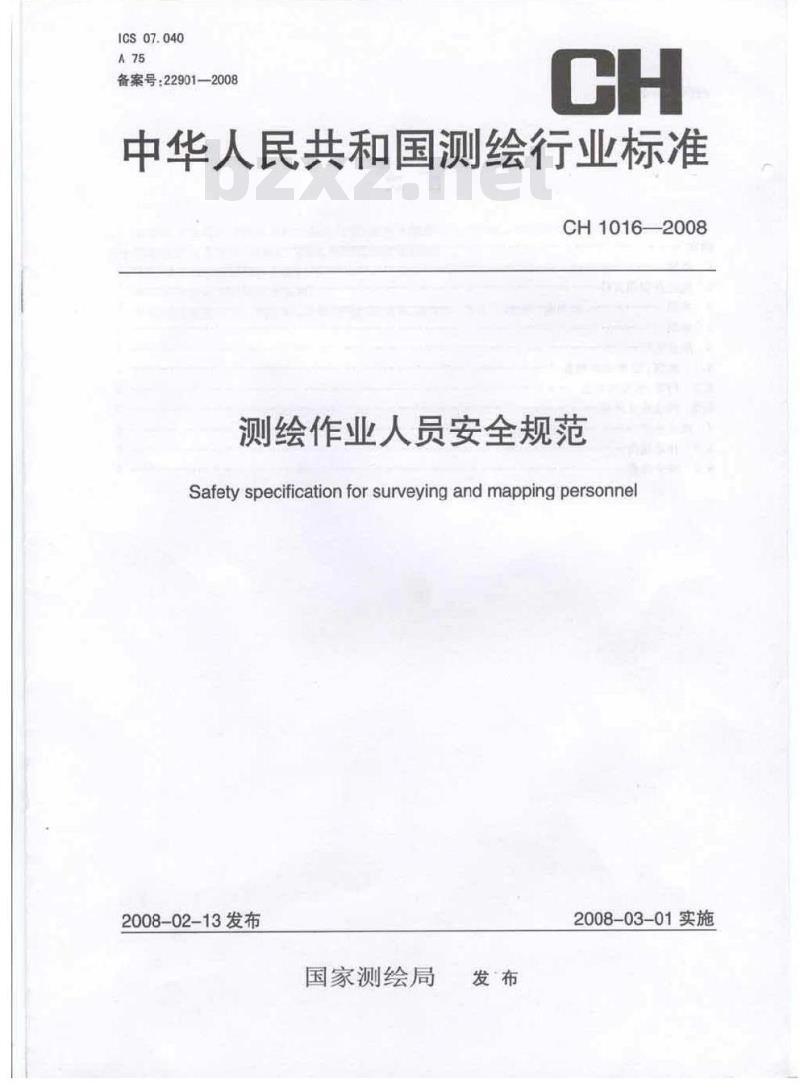 CH 1016-2008 测绘作业人员安全规范 CH 1016-2008 测绘作业人员安全规范