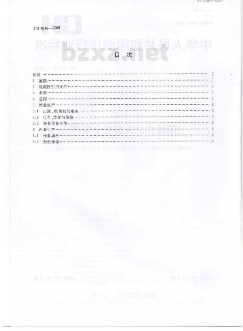 CH 1016-2008 测绘作业人员安全规范 CH 1016-2008 测绘作业人员安全规范