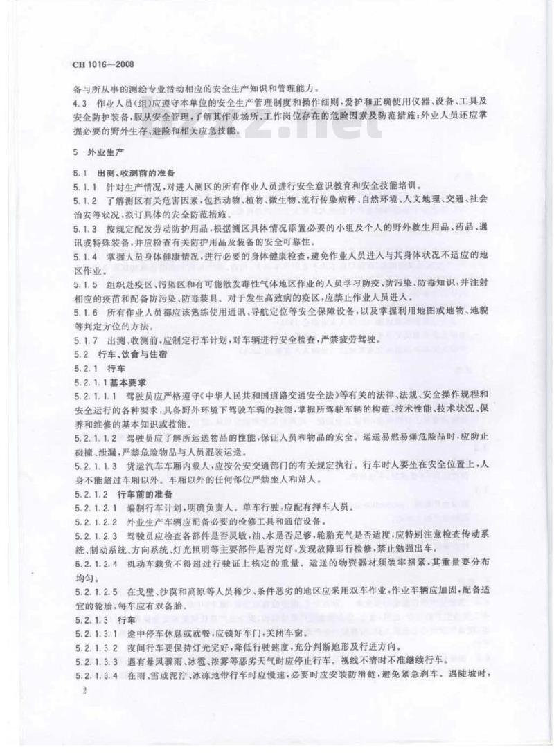 CH 1016-2008 测绘作业人员安全规范 CH 1016-2008 测绘作业人员安全规范