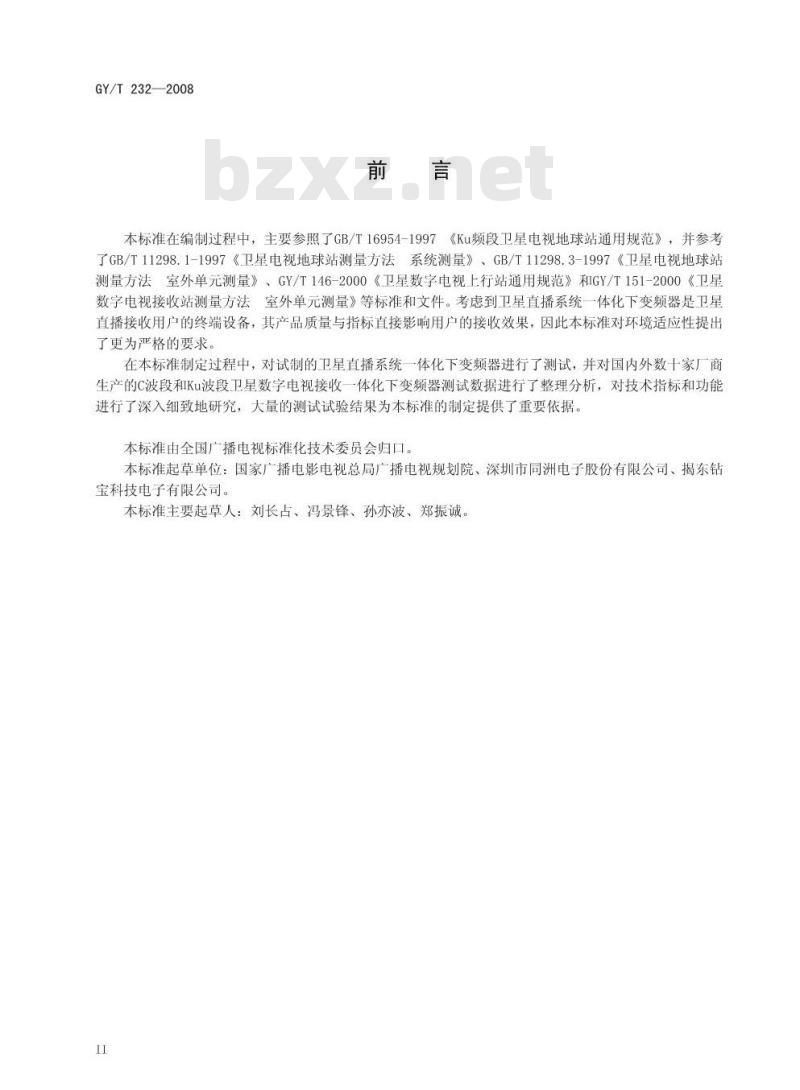 GY/T 232-2008 卫星直播系统一体化下变频器技术要求和测量方法 GY/T 232-2008 卫星直播系统一体化下变频器技术要求和测量方法