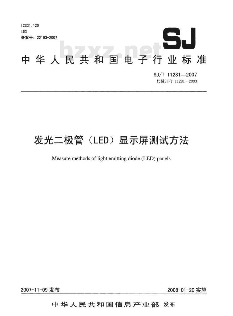 SJ/T 11281-2007 发光二极管(LED)显示屏测试方法 SJ/T 11281-2007 发光二极管(LED)显示屏测试方法