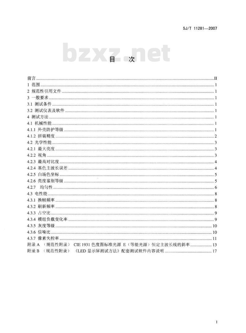 SJ/T 11281-2007 发光二极管(LED)显示屏测试方法 SJ/T 11281-2007 发光二极管(LED)显示屏测试方法