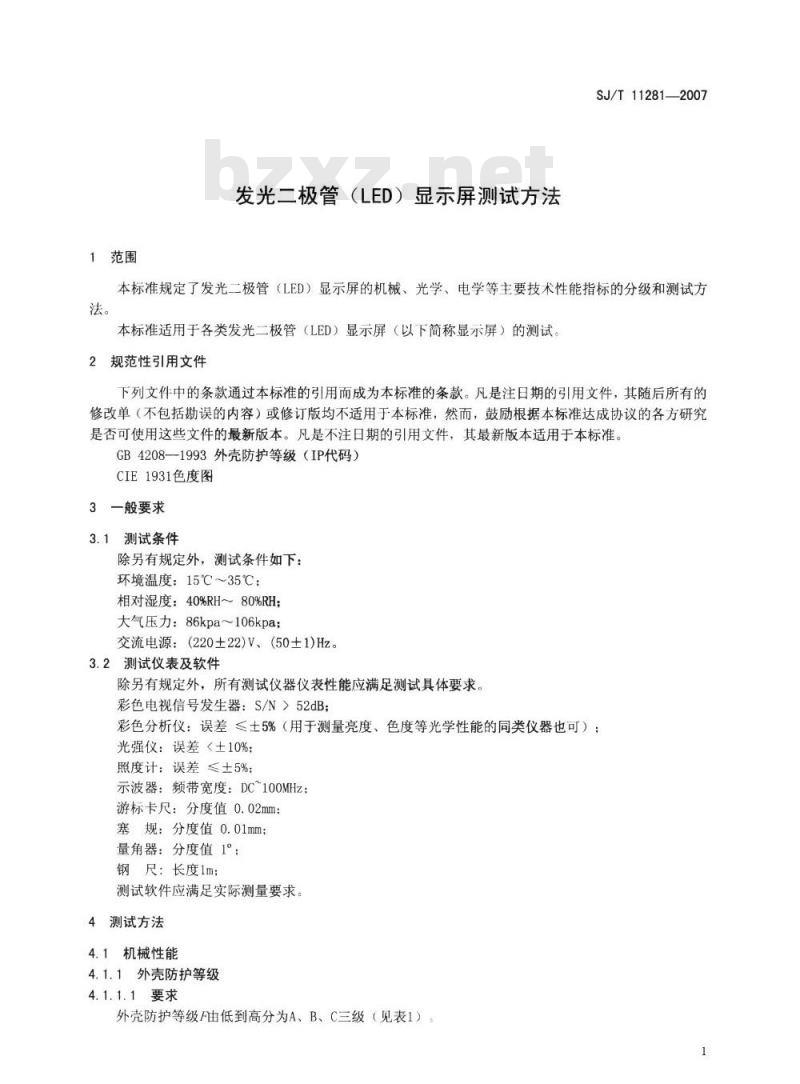 SJ/T 11281-2007 发光二极管(LED)显示屏测试方法 SJ/T 11281-2007 发光二极管(LED)显示屏测试方法