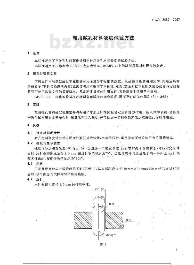 HG/T 2489-2007 鞋用微孔材料硬度试验方法 HG/T 2489-2007 鞋用微孔材料硬度试验方法