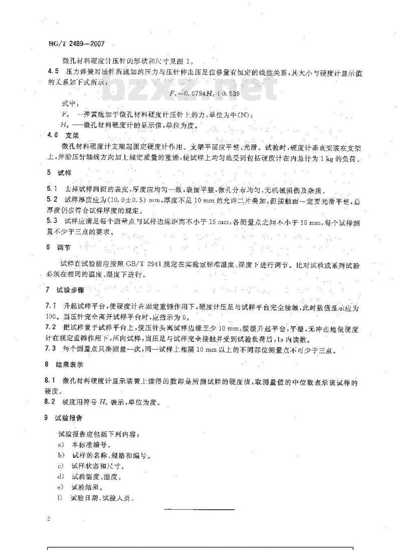 HG/T 2489-2007 鞋用微孔材料硬度试验方法 HG/T 2489-2007 鞋用微孔材料硬度试验方法