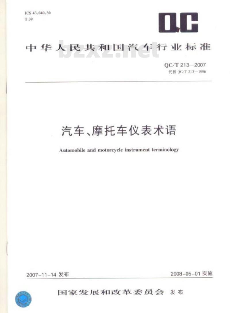 QC/T 213-2007 汽车、摩托车仪表术语 QC/T 213-2007 汽车、摩托车仪表术语