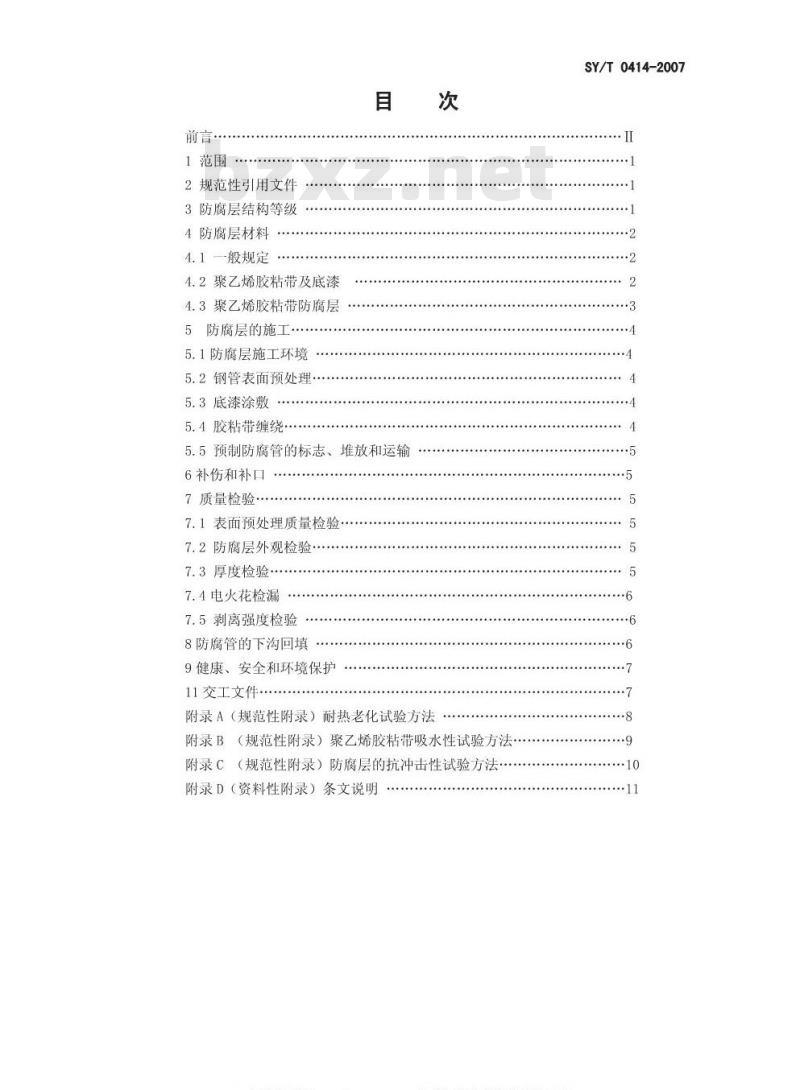 SY/T 0414-2007 钢质管道聚乙烯胶粘带防腐层技术标准 SY/T 0414-2007 钢质管道聚乙烯胶粘带防腐层技术标准